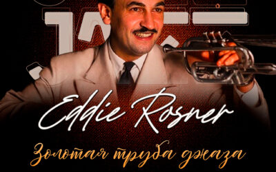 «ЗОЛОТАЯ ТРУБА ДЖАЗА»