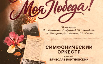 «Моя весна! Моя Победа!»