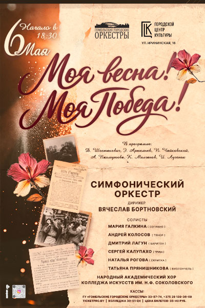 «Моя весна! Моя Победа!»