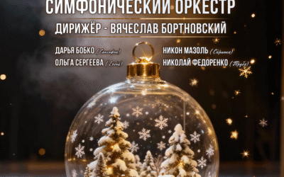 Рождественский концерт 