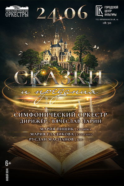 Сказки и предания