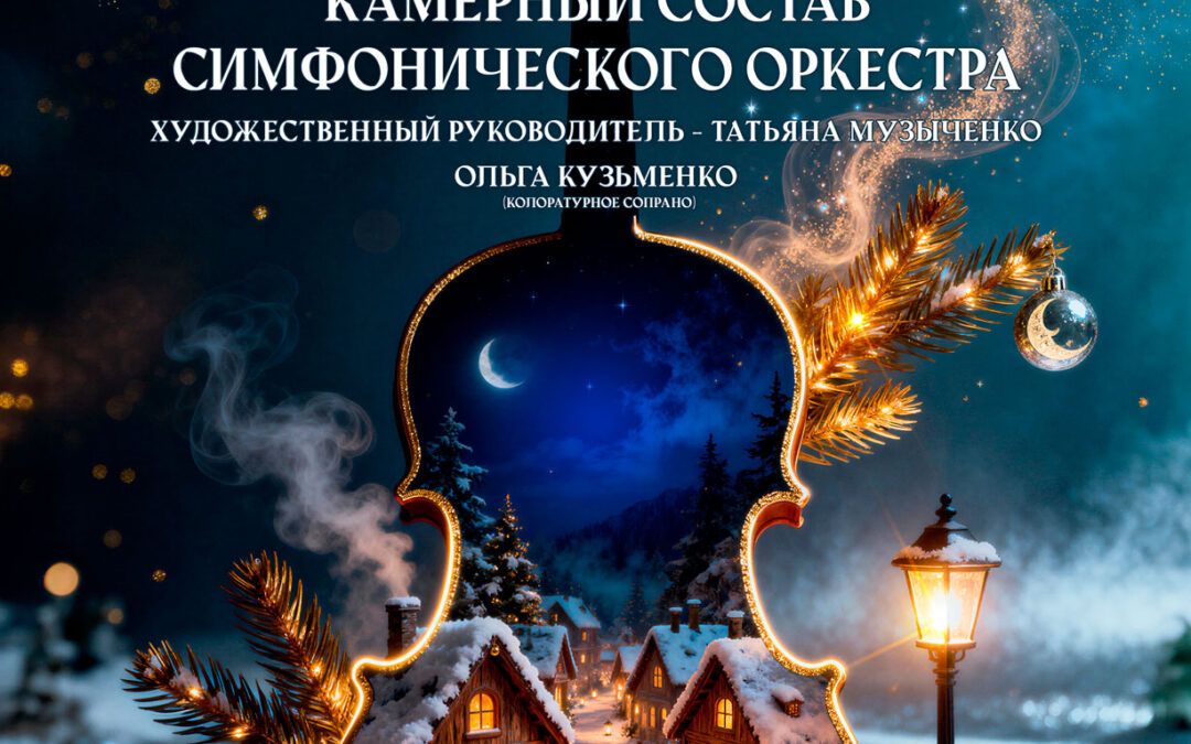 «Новогодний концерт»