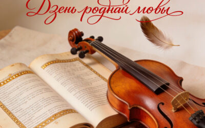 🎶 Канцэрт «Дзень роднай мовы» 🎶