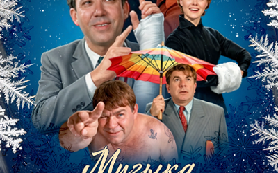 Любимые мелодии, нестареющая классика советского кино…