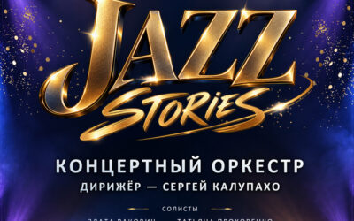 Jazz Stories