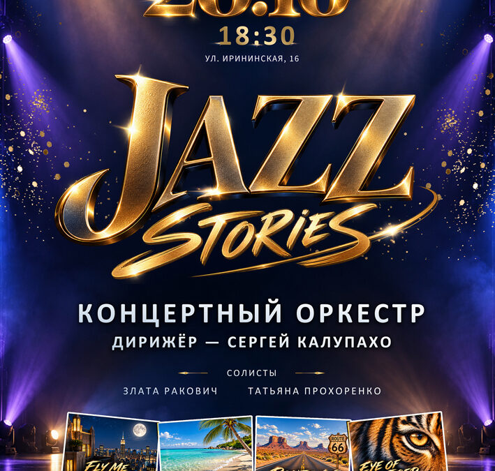 Jazz Stories
