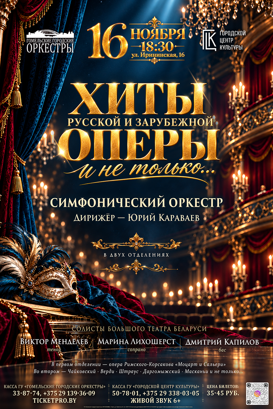Хиты оперы
